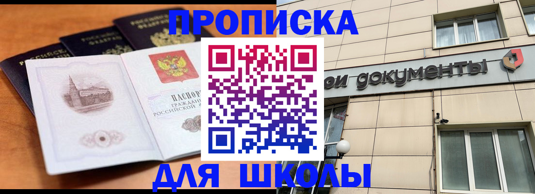 временная регистрация для школы в Костроме
