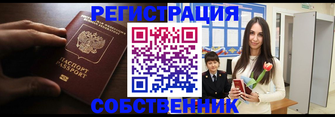 прописка в Костроме