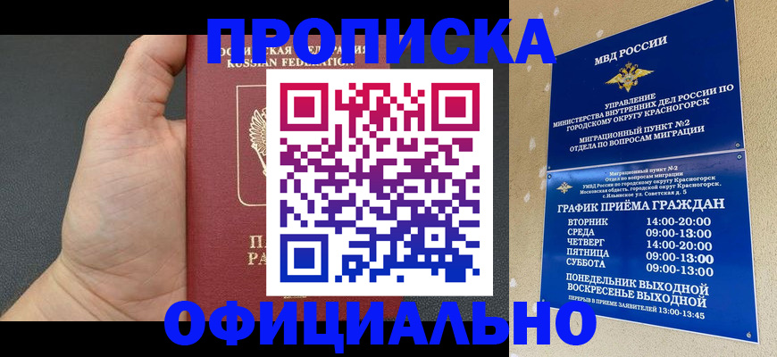 прописка для работы в Костроме